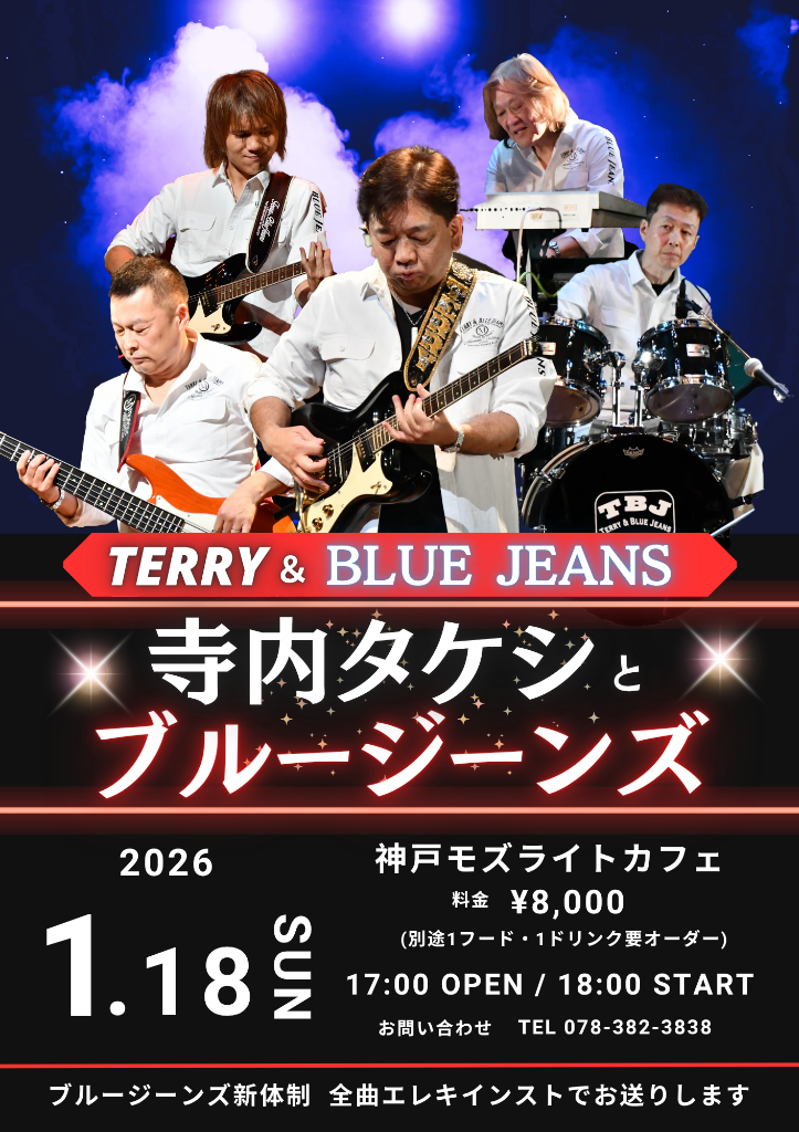 Terry & Blue Jeans Flyer